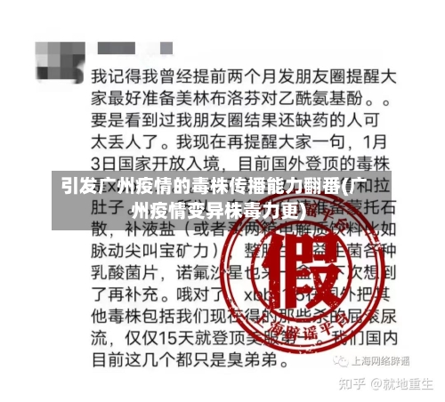 引发广州疫情的毒株传播能力翻番(广州疫情变异株毒力更)-第3张图片