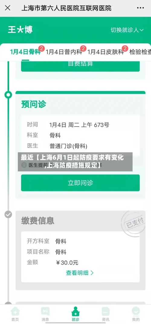 最近【上海6月1日起防疫要求有变化,上海防疫措施规定】