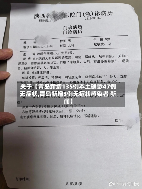 关于【青岛新增135例本土确诊47例无症状,青岛新增3例无症状感染者 新闻】-第2张图片
