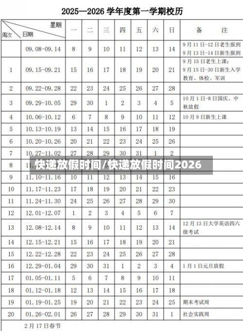 快递放假时间/快递放假时间2026