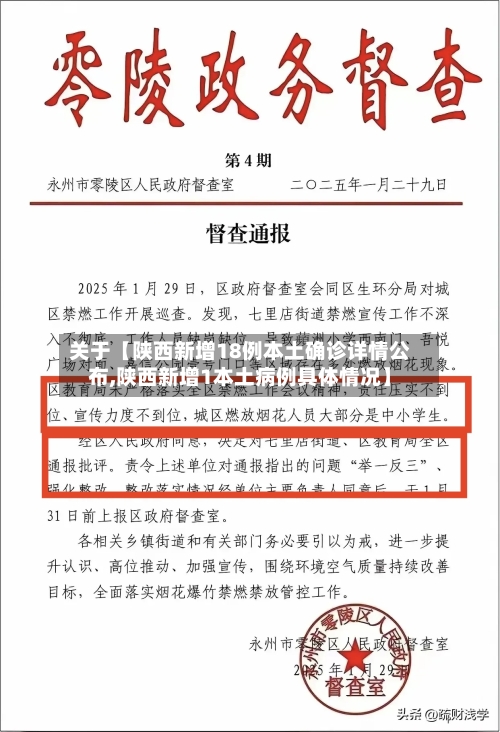 关于【陕西新增18例本土确诊详情公布,陕西新增1本土病例具体情况】-第2张图片