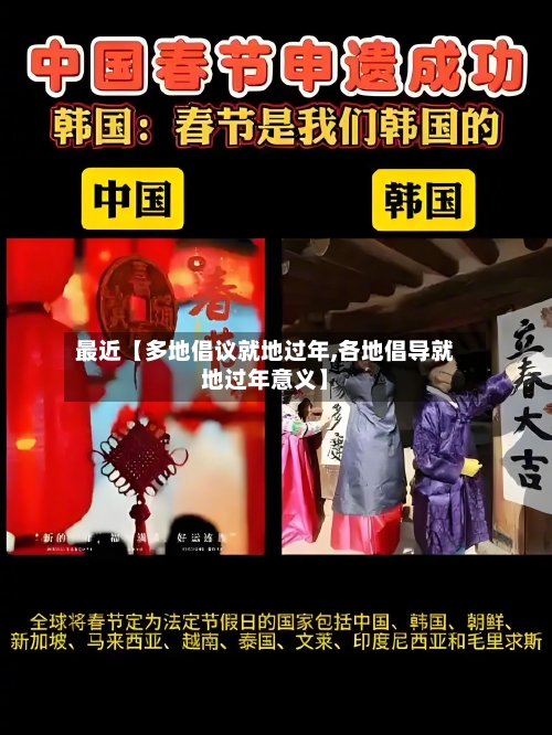 最近【多地倡议就地过年,各地倡导就地过年意义】