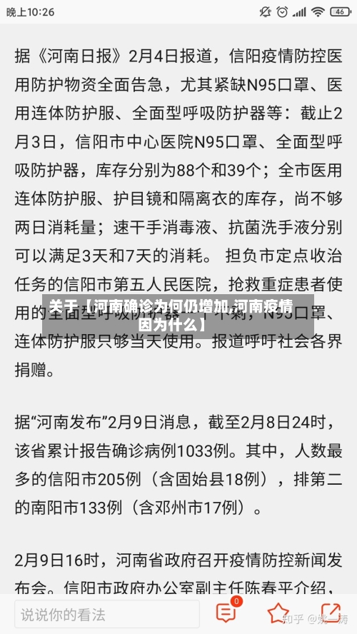 关于【河南确诊为何仍增加,河南疫情因为什么】-第3张图片