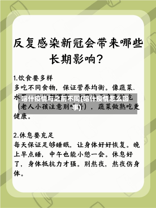 喀什疫情与之前不同(喀什疫情怎么回事)