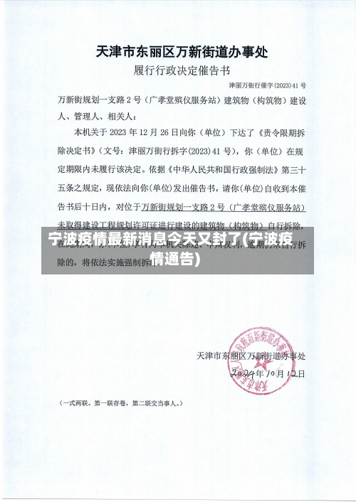 宁波疫情最新消息今天又封了(宁波疫情通告)