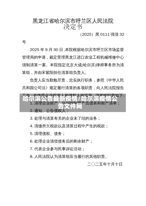 哈尔滨公告最新疫情/哈尔滨疫情公告文件网-第2张图片
