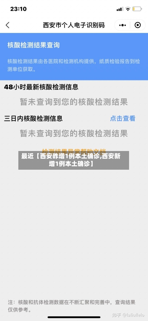 最近【西安昨增1例本土确诊,西安新增1例本土确诊】