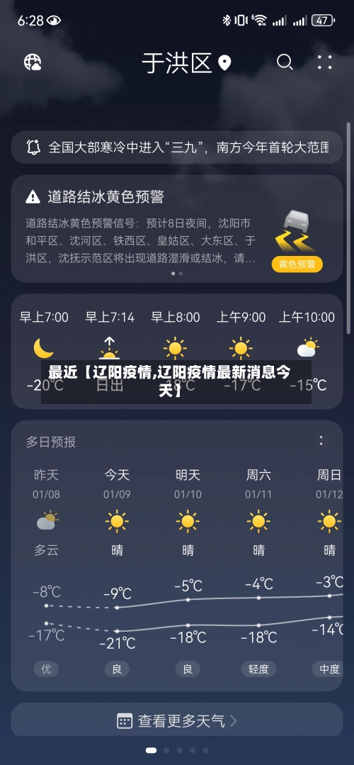 最近【辽阳疫情,辽阳疫情最新消息今天】