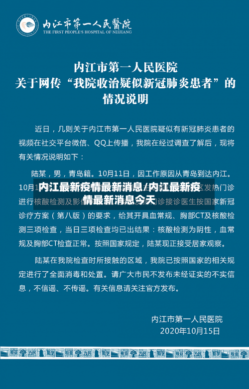 内江最新疫情最新消息/内江最新疫情最新消息今天