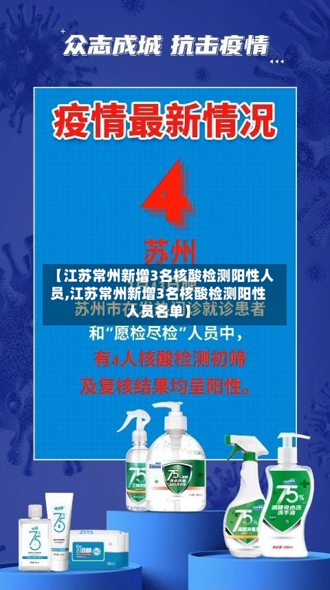 【江苏常州新增3名核酸检测阳性人员,江苏常州新增3名核酸检测阳性人员名单】