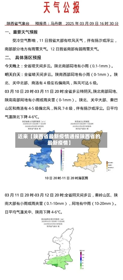 近来【陕西省最新疫情通报陕西省的最新疫情】