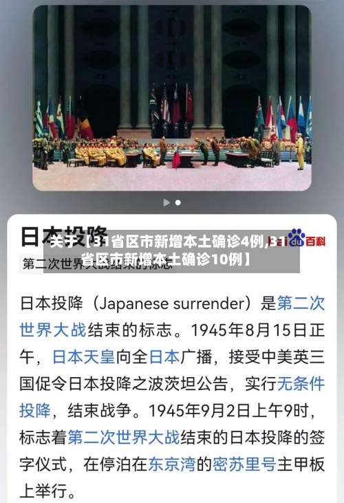 关于【31省区市新增本土确诊4例,31省区市新增本土确诊10例】-第3张图片