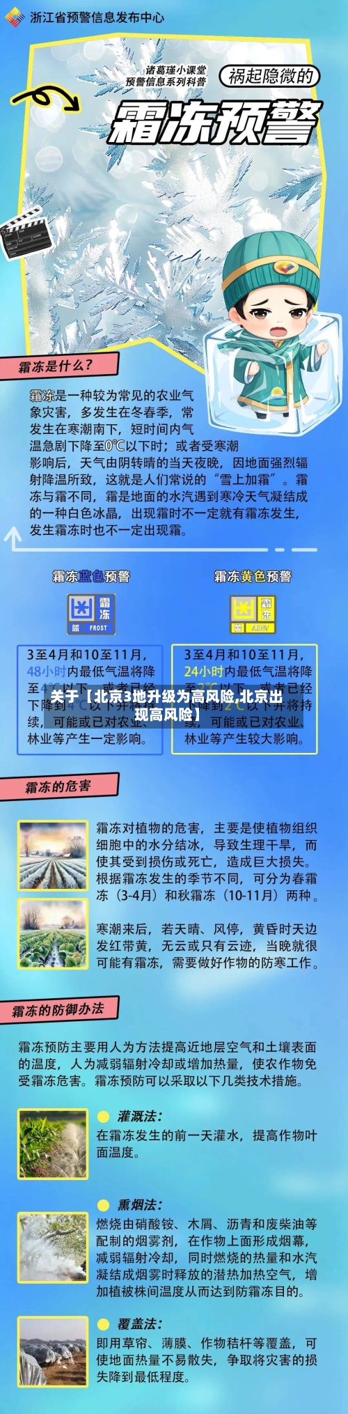 关于【北京3地升级为高风险,北京出现高风险】