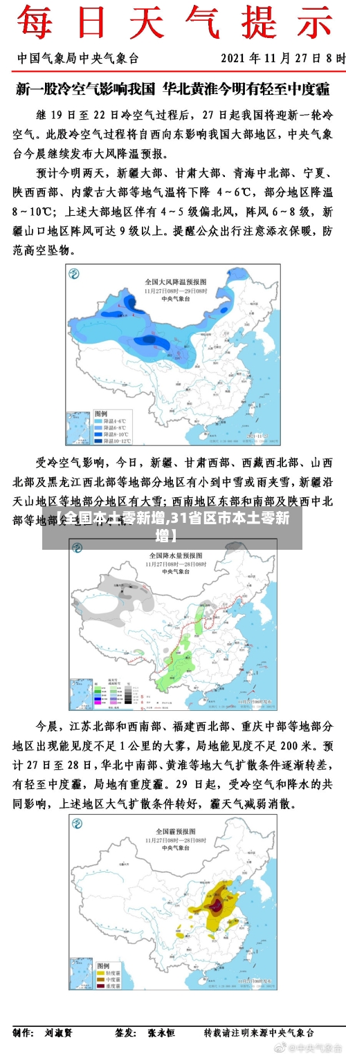 【全国本土零新增,31省区市本土零新增】-第3张图片