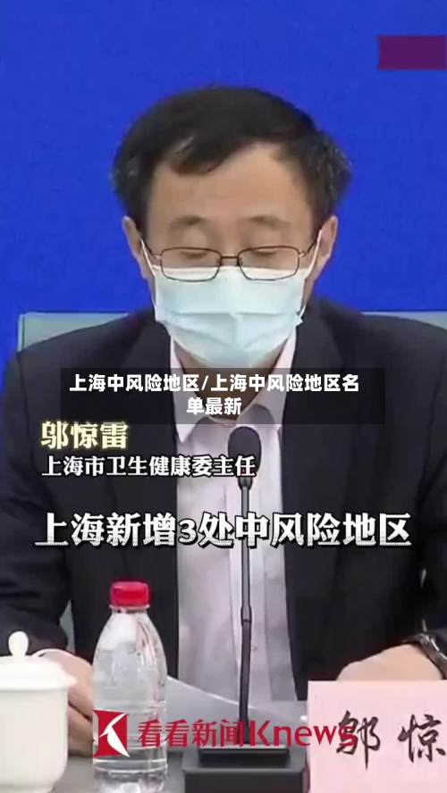 上海中风险地区/上海中风险地区名单最新