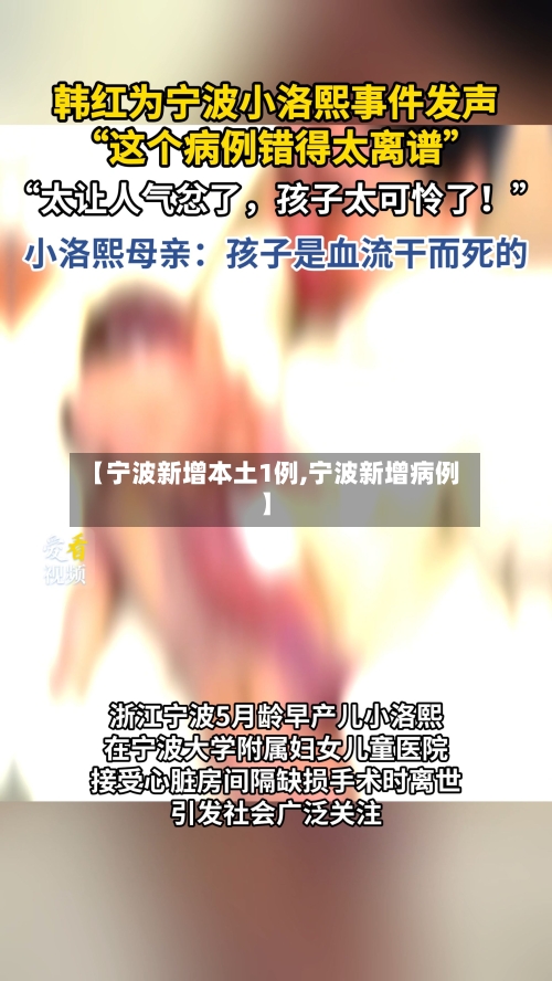 【宁波新增本土1例,宁波新增病例】