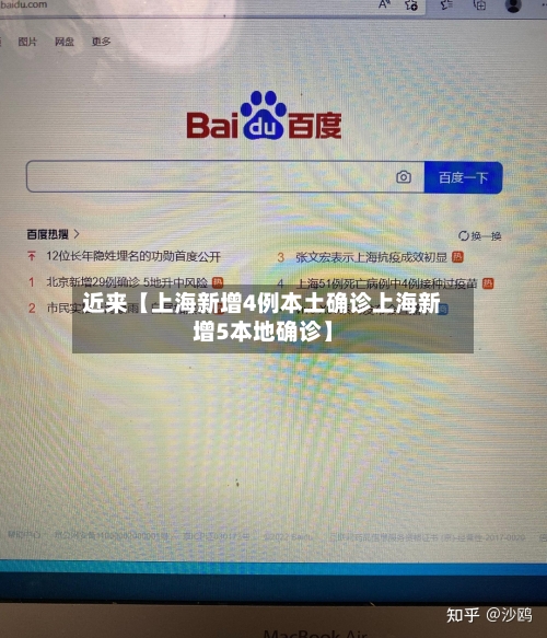 近来【上海新增4例本土确诊上海新增5本地确诊】-第3张图片