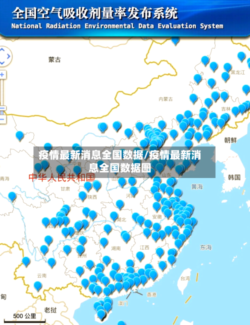 疫情最新消息全国数据/疫情最新消息全国数据图-第2张图片