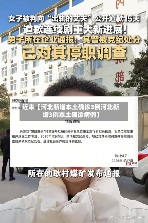 近来【河北新增本土确诊3例河北新增3例本土确诊病例】-第3张图片