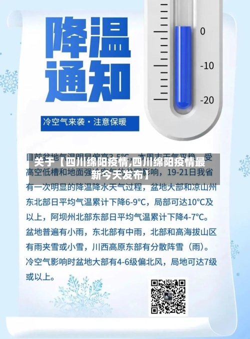 关于【四川绵阳疫情,四川绵阳疫情最新今天发布】-第2张图片