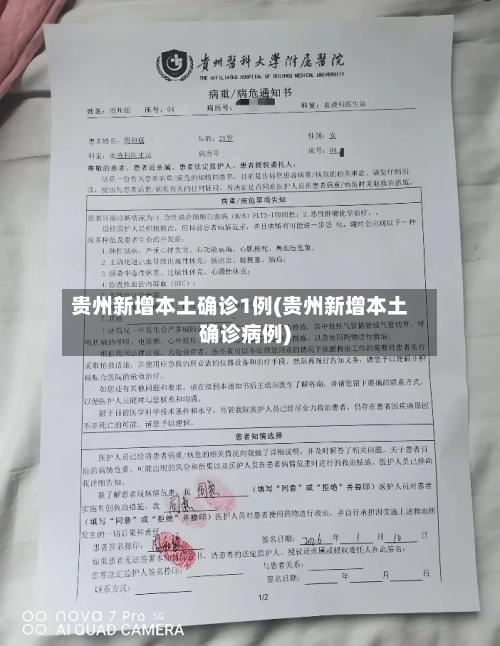 贵州新增本土确诊1例(贵州新增本土确诊病例)