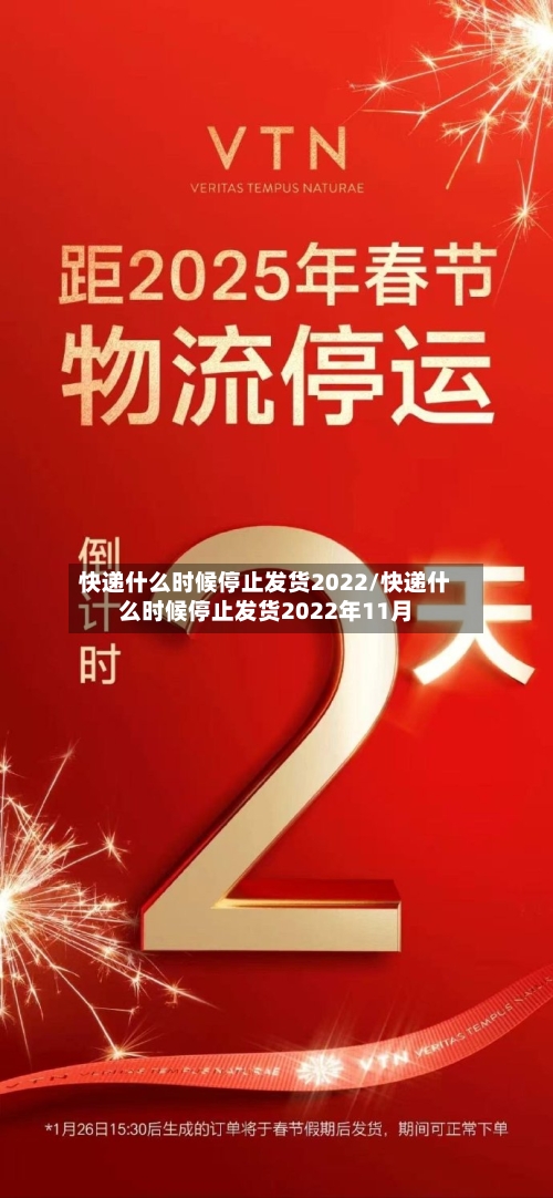 快递什么时候停止发货2022/快递什么时候停止发货2022年11月