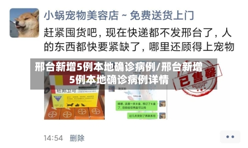 邢台新增5例本地确诊病例/邢台新增5例本地确诊病例详情