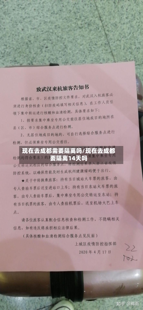 现在去成都需要隔离吗/现在去成都要隔离14天吗