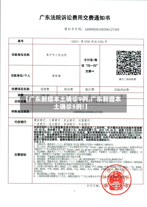 【广东新增本土确诊9例,广东新增本土确诊5例!】-第3张图片