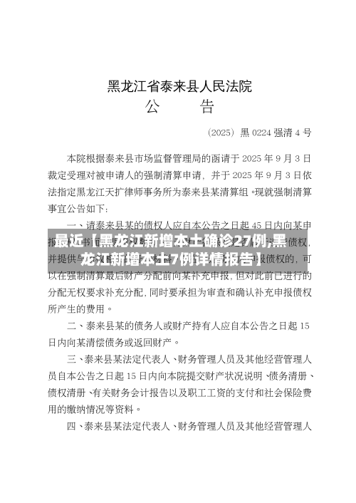 最近【黑龙江新增本土确诊27例,黑龙江新增本土7例详情报告】-第2张图片
