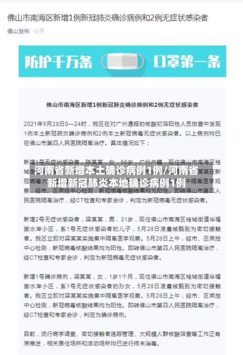 河南省新增本土确诊病例1例/河南省新增新冠肺炎本地确诊病例1例-第2张图片