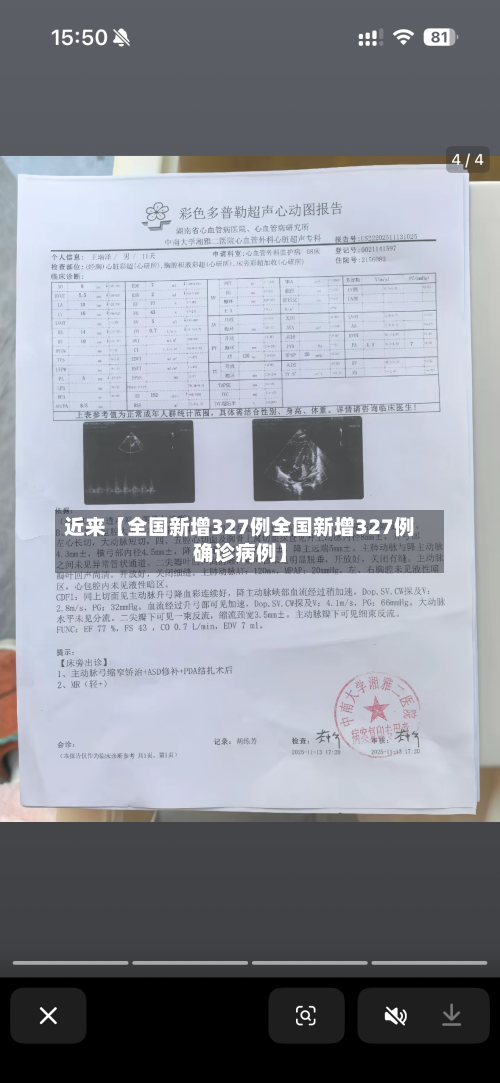 近来【全国新增327例全国新增327例确诊病例】