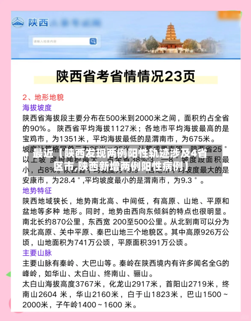 最近【陕西发现两例阳性轨迹涉及4省区市,陕西新增两例阳性病例】-第2张图片