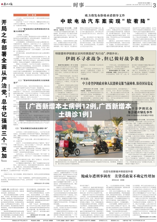 【广西新增本土病例12例,广西新增本土确诊1例】-第2张图片