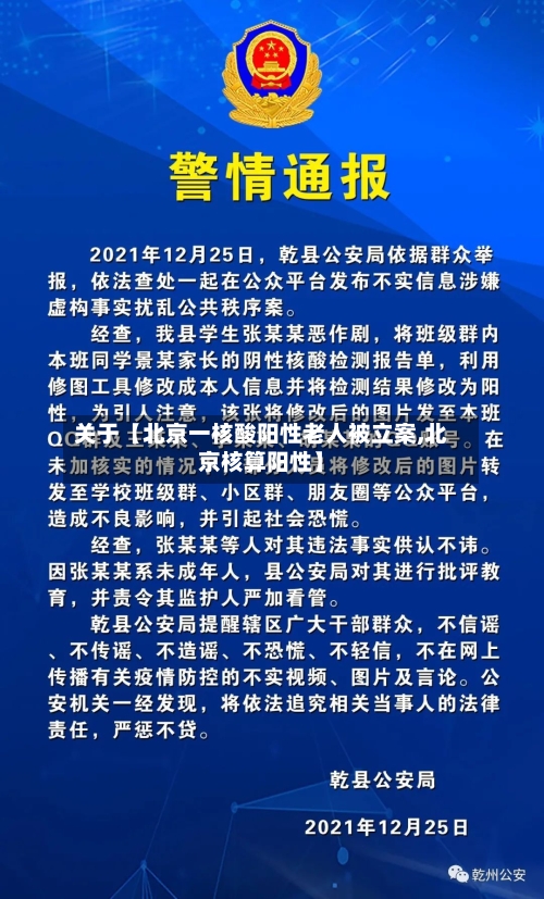 关于【北京一核酸阳性老人被立案,北京核算阳性】-第2张图片