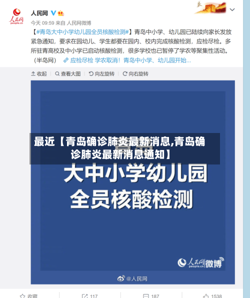 最近【青岛确诊肺炎最新消息,青岛确诊肺炎最新消息通知】-第3张图片