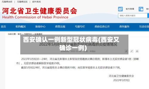 西安确认一例新型冠状病毒(西安又确诊一例)