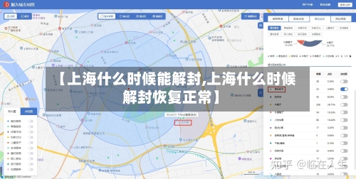 【上海什么时候能解封,上海什么时候解封恢复正常】