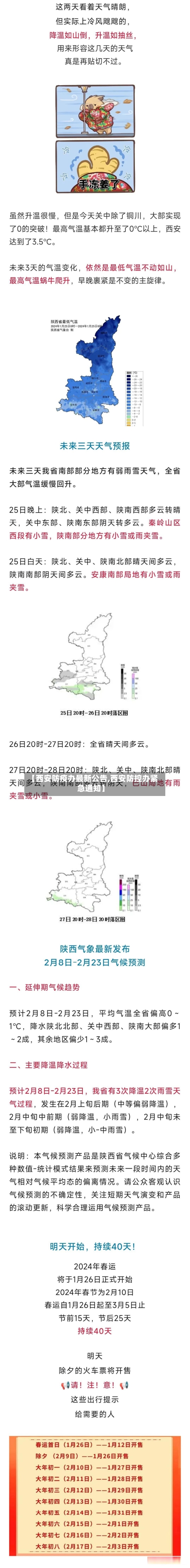 【西安防疫办最新公告,西安防控办紧急通知】