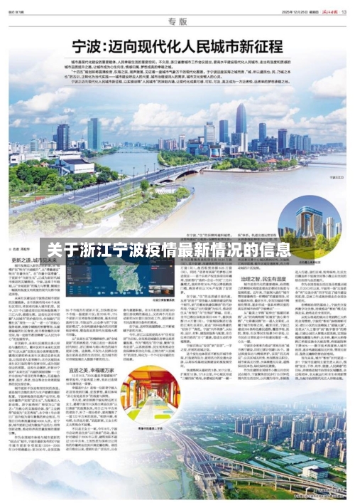 关于浙江宁波疫情最新情况的信息-第2张图片