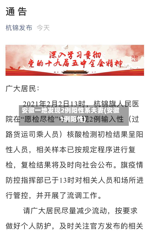 安徽一地发现2例阳性系夫妻(安徽1例阳性)