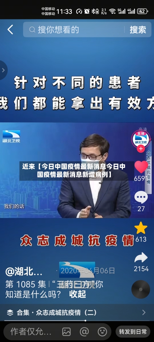 近来【今日中国疫情最新消息今日中国疫情最新消息新增病例】-第2张图片