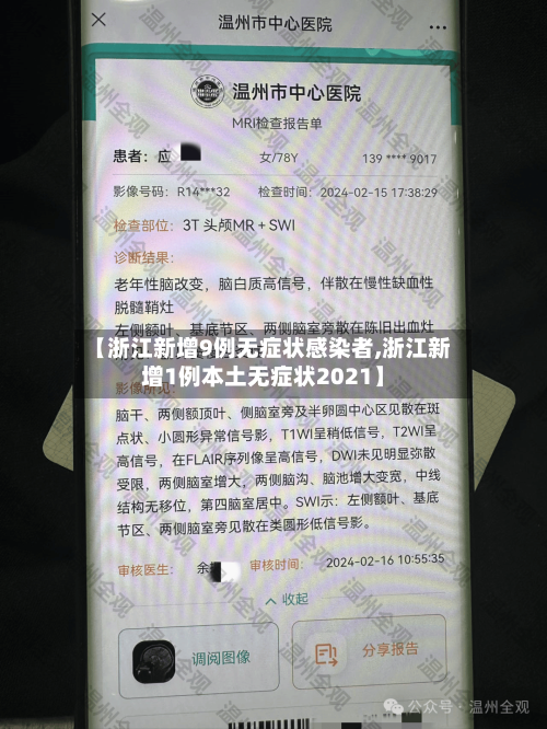 【浙江新增9例无症状感染者,浙江新增1例本土无症状2021】-第2张图片