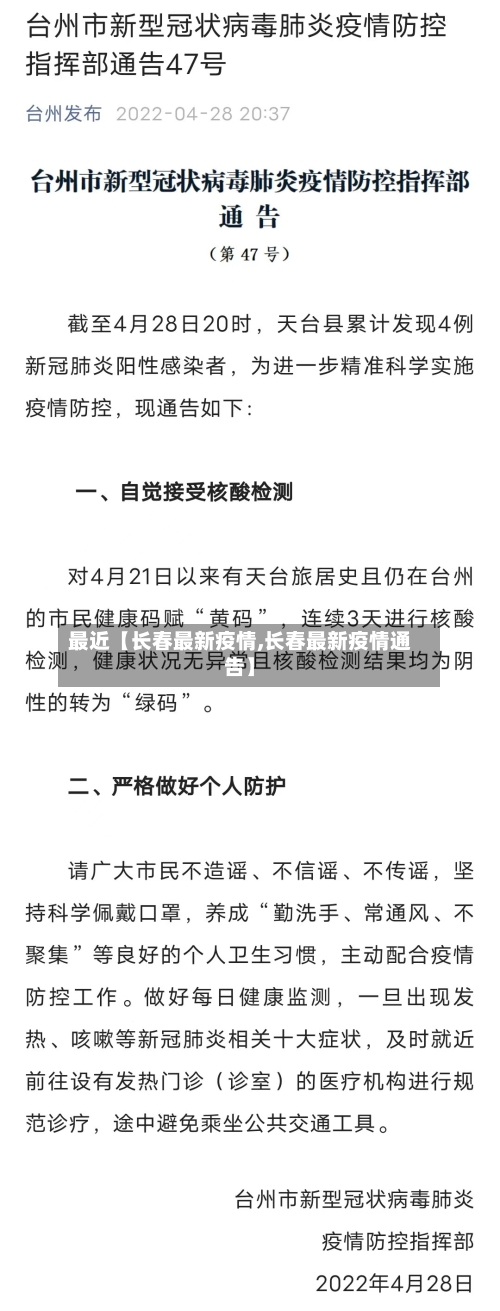 最近【长春最新疫情,长春最新疫情通告】
