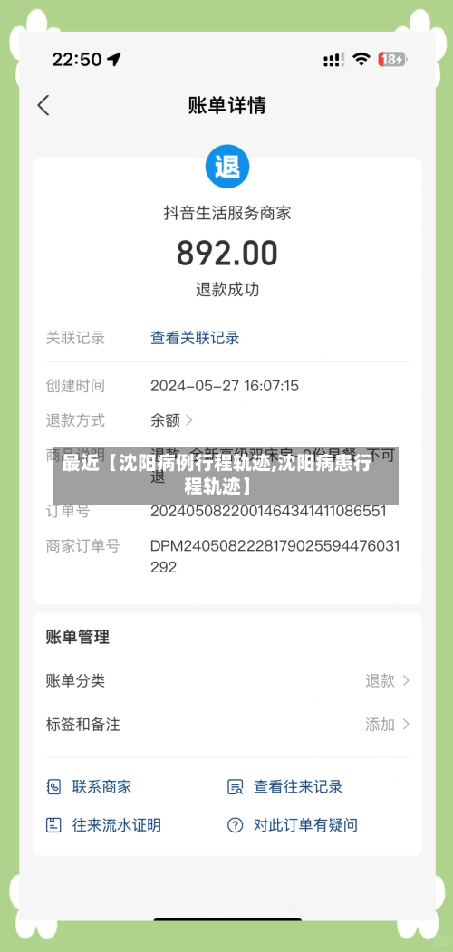 最近【沈阳病例行程轨迹,沈阳病患行程轨迹】-第3张图片