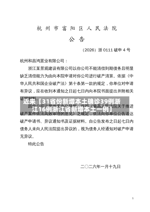 近来【31省份新增本土确诊39例浙江16例浙江省新增本土一例】-第2张图片