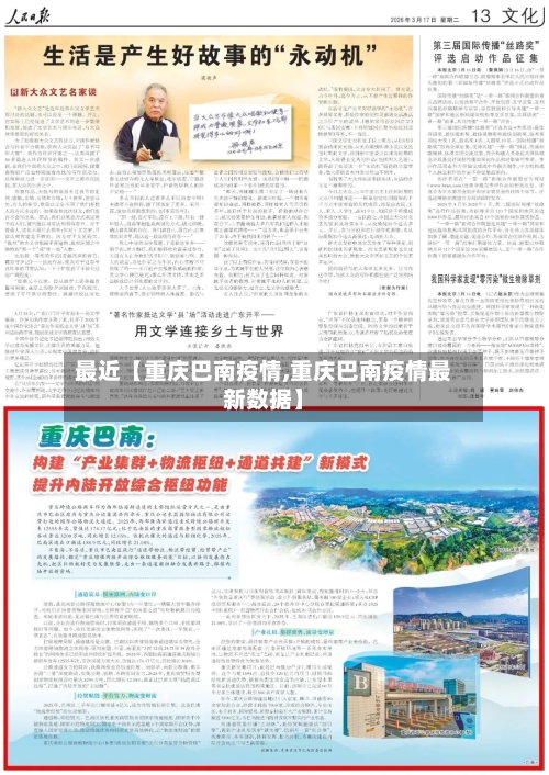 最近【重庆巴南疫情,重庆巴南疫情最新数据】