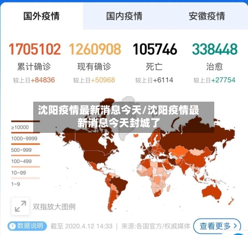 沈阳疫情最新消息今天/沈阳疫情最新消息今天封城了