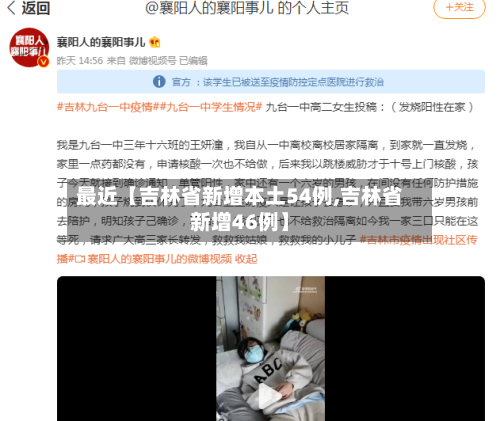 最近【吉林省新增本土54例,吉林省新增46例】-第3张图片