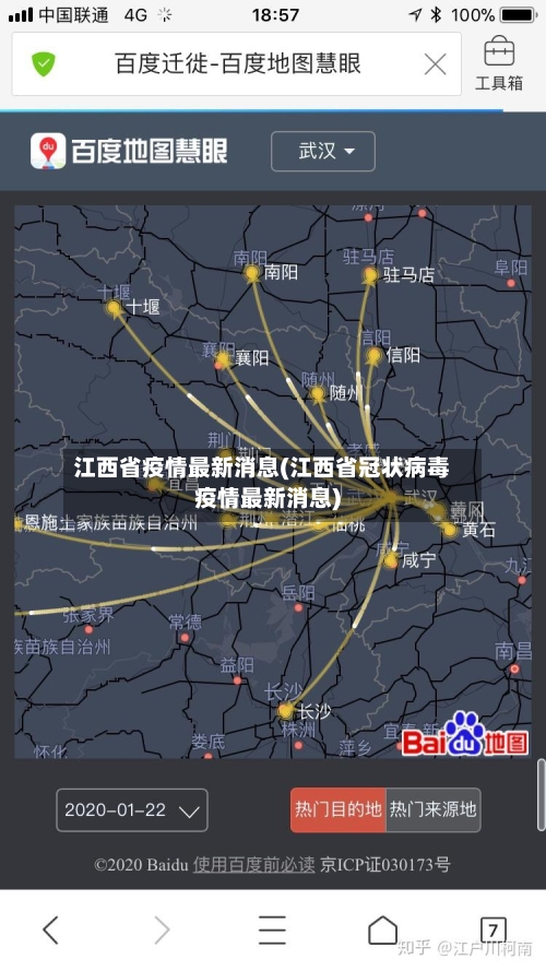 江西省疫情最新消息(江西省冠状病毒疫情最新消息)